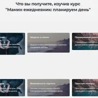 Мамин ежедневник: планируем день