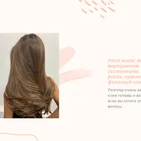 Схема восстановления волос