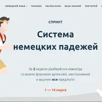 Система немецких падежей