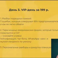 Gotovsya2021 - VIP день