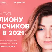 Марафон ТикТок