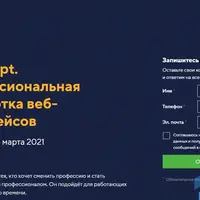 JavaScript. Профессиональная разработка веб-интерфейсов, уровень 1