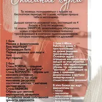 Бьюти-коучинг "Свое лицо"