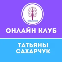 Онлайн клуб Школы движения