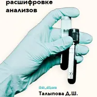 Методичка по расшифровке анализов