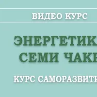 Энергия 7 чакр. Шестая чакра