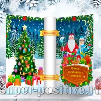 Новогодний квест для всей семьи