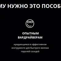 Библия вардрайвинга. Доступное пособие по взлому Wi-Fi сетей