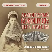 Драгоценный кокошник: цена красоты