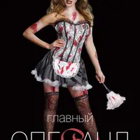 Главный операнд