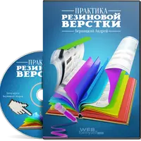 Практика резиновой верстки