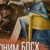 Мистические образы и загадочные существа на картинах Босха