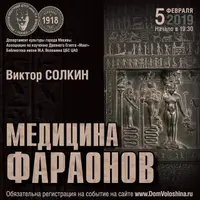 Медицина фараонов