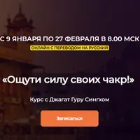 Ощути силу своих чакр!