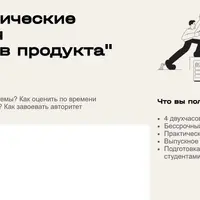 Технические навыки для менеджеров продукта