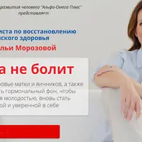 Когда не болит. Матка и яичники. Ступень 1