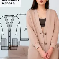 Кардиган Harper