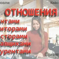 Отношения с клиентами, поставщиками, инвесторами, кредиторами, конкурентами