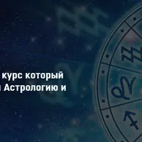 Астромагия. Часть 1/8