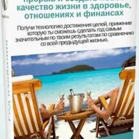 Год изобилия: как сделать прорыв и создать новое качество жизни в здоровье, отношениях и финансах