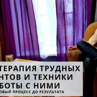 Психотерапия трудных клиентов и техники работы с ними