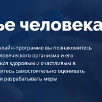 Здоровье человека