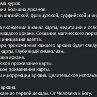 Высшая магия Таро-6