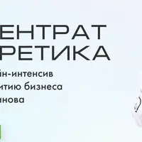 Концентрат Конкретика 2021