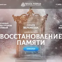 Восстановление памяти