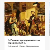 Россия: 140 лет XIX века