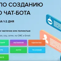 Создание собственного чат-бота