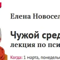 Чужой среди своих