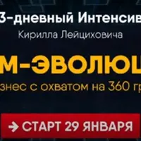 МЛМ-Эволюция