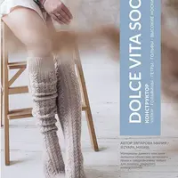 Носки/Гольфы "Dolce Vita"