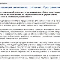 Академия младшего школьника: 1-4 класс