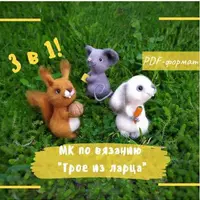 Трое из ларца