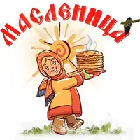 Комплект сценариев для проведения масленицы