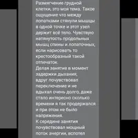 Сознавание через движение