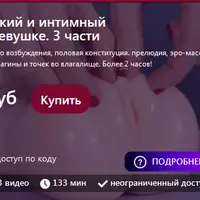 Эротический и интимный массаж девушке
