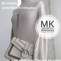 Джемпер-водолазка