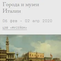 Музеи Ватикана и другие художественные собрания Рима