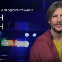 Сонграйтинг и продюсирование