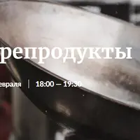 Рыба и морепродукты