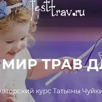 Живой мир трав для детей
