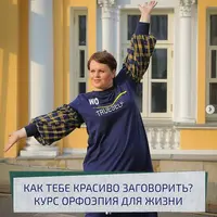 Орфоэпия для жизни