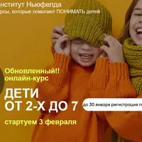 Дети от 2-х до 7