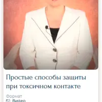 Как выжить, если травят на работе. Простые способы защиты при токсичном контакте