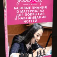 Базовые знания о материалах для покрытия и наращивания ногтей