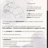 Секреты мануального секса