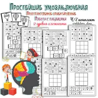 Комплекс упражнений для развития интеллекта, логики и пространственного мышления
